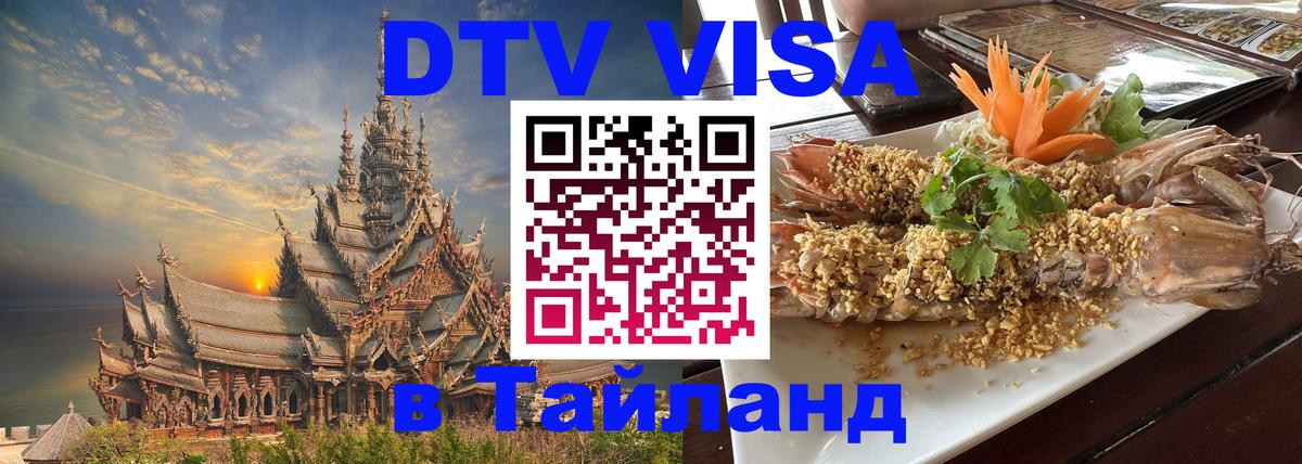 Оформление DTV визы под ключ: стоимость и тарифы, только загранпаспорт - Нижний Новгород  18.11.2025 